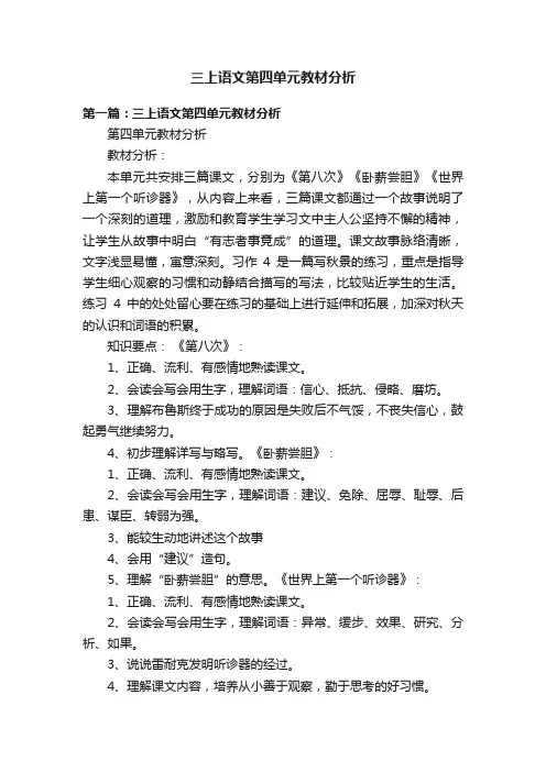 三上语文第四单元教材分析