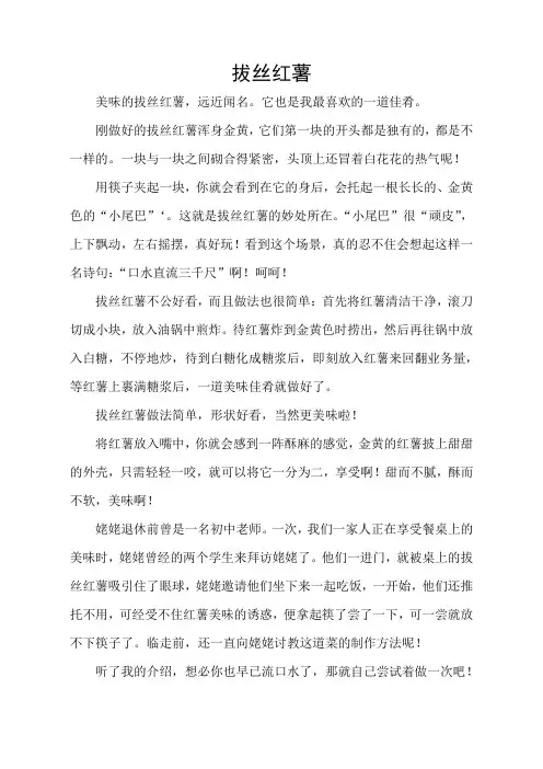 拔丝红薯   美食