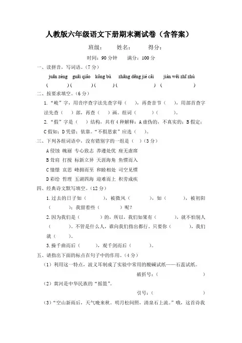 人教版六年级语文下册期末测试卷(含答案)