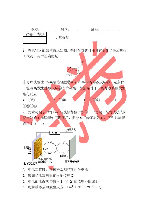 精品解析：宁夏回族自治区银川市第一中学2020届高三第四次模拟考试理综化学试题 