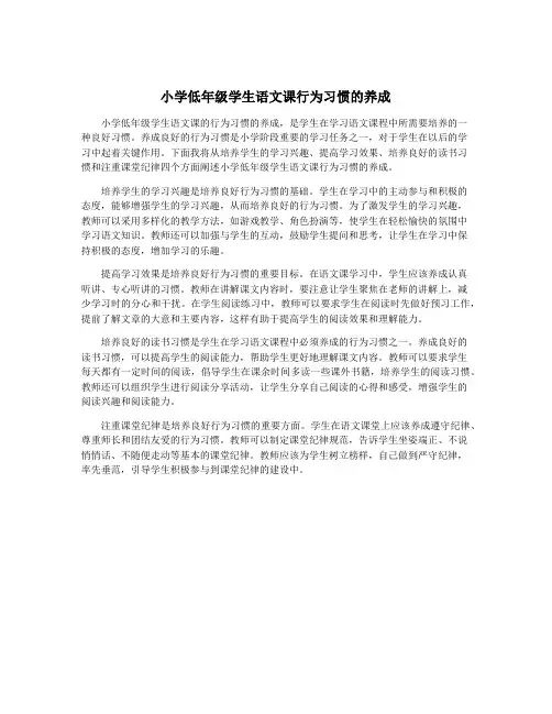 小学低年级学生语文课行为习惯的养成