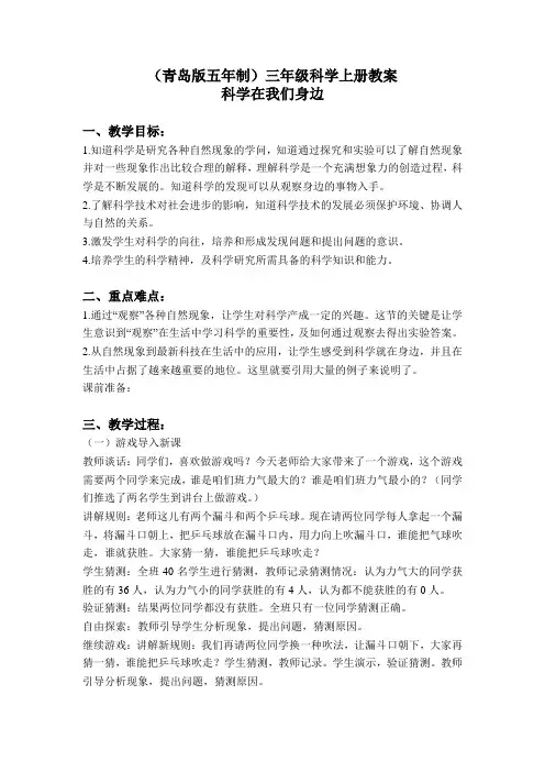 【青岛版】三年级科学上册1课《科学在我们身边》教案