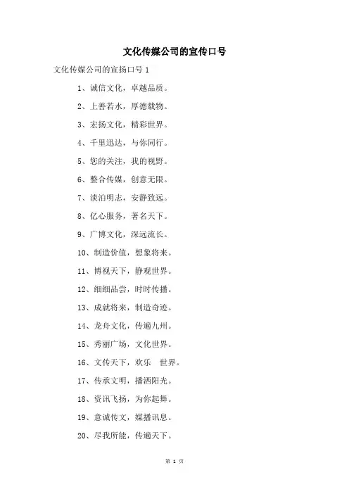 文化传媒公司的宣传口号