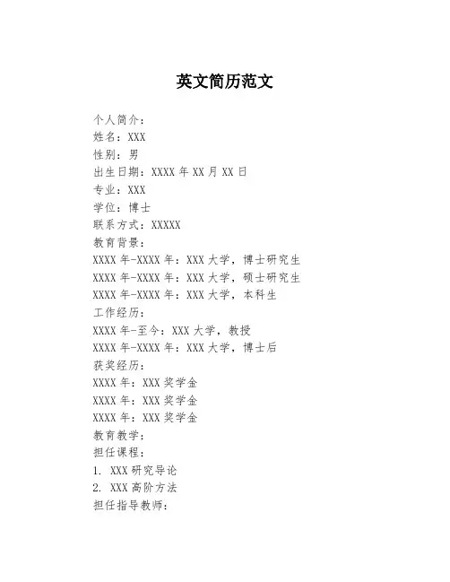 英文简历范文