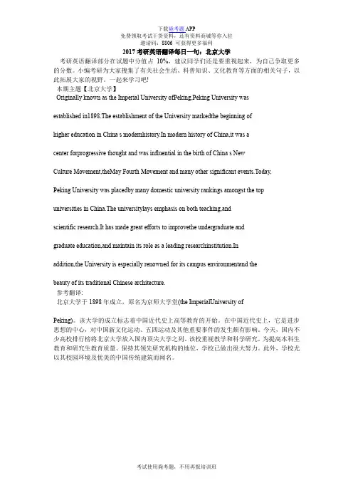 2017考研英语翻译每日一句：北京大学_毙考题