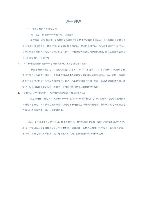 小学语文教学理念