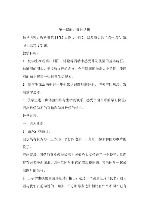 最新苏教版五年级数学下册第六单元圆教案设计