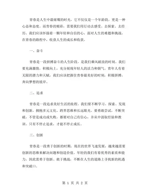 青春我们作文范文