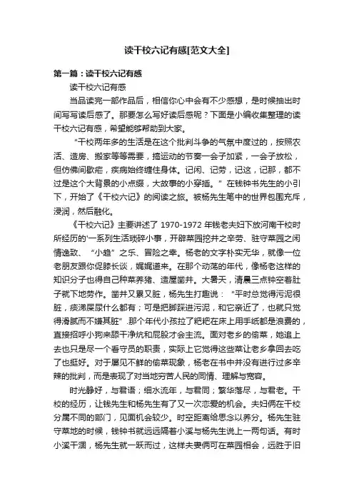 读干校六记有感[范文大全]