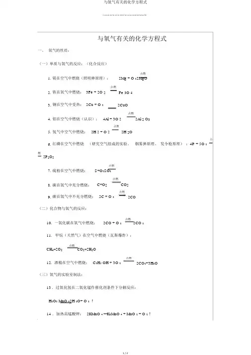 与氧气有关的化学方程式