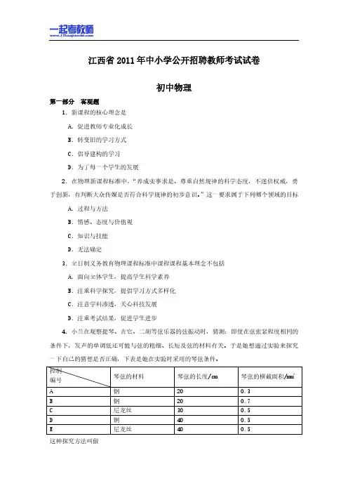 2011年 江西省教师招聘考试 笔试 学科 初中 物理 真题