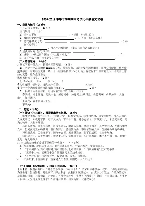 2016-2017学年下学期七年级语文期中考试试卷及答案