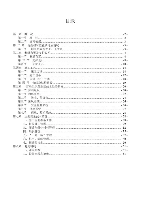 主变电硐室、泵房、管子道、主副水仓作业规程