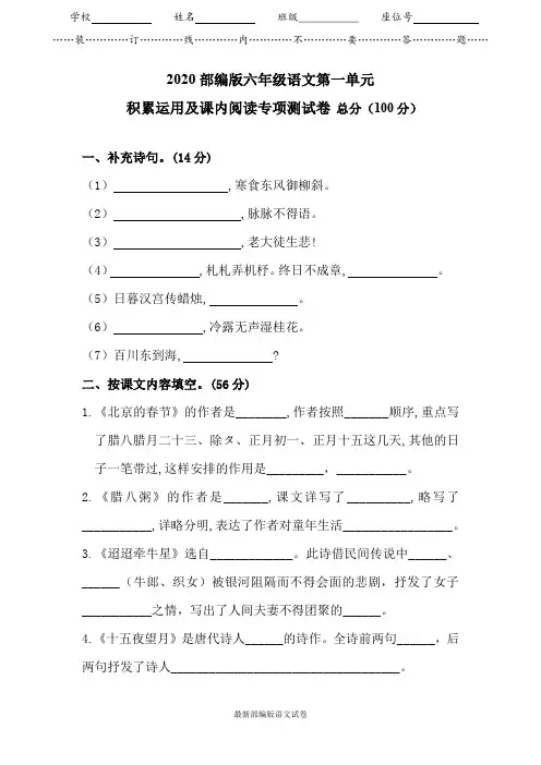 【2020春】部编人教版六年级下册语文试题-第一单元课内阅读与积累运用专项测试卷  (含答案)(可编辑)