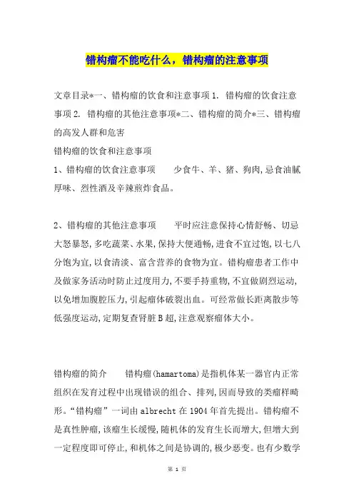 错构瘤不能吃什么,错构瘤的注意事项