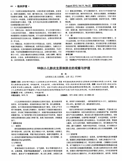 68例小儿肺炎支原体肺炎的观察与护理