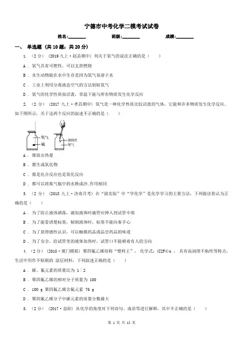 宁德市中考化学二模考试试卷