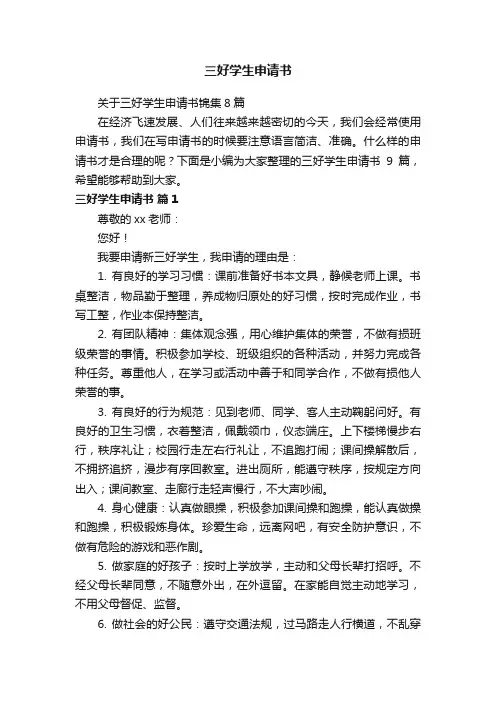 三好学生申请书