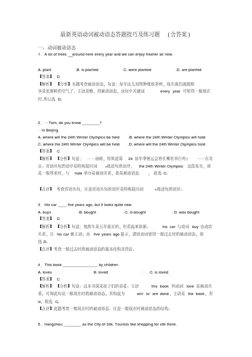 最新英语动词被动语态答题技巧及练习题(含答案)