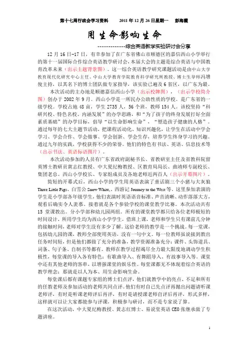 用生命影响生命