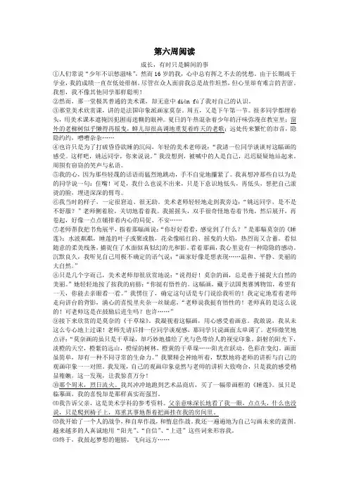 六年级下册语文试题-小升初周周练：第六周阅读练习(含答案)全国通用