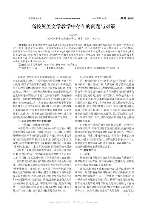 高校英美文学教学中存在的问题与对策