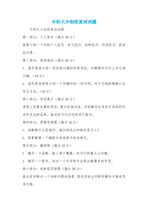 中科大少创班复试试题