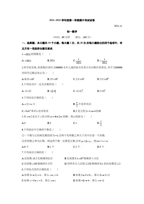 北京市清华大学附属中学朝阳学校2021_2022学年上学期七年级期中数学试卷
