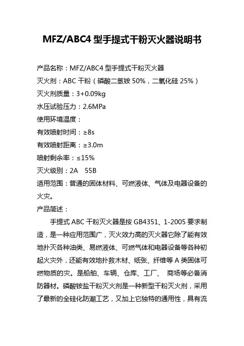 MFZABC4手提式干粉灭火器