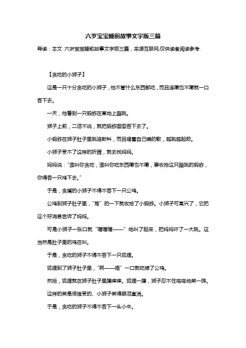 六岁宝宝睡前故事文字版三篇