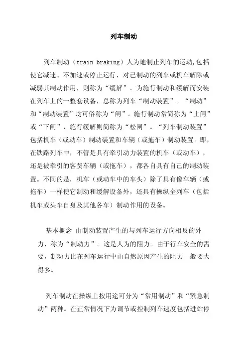 列车制动——精选推荐
