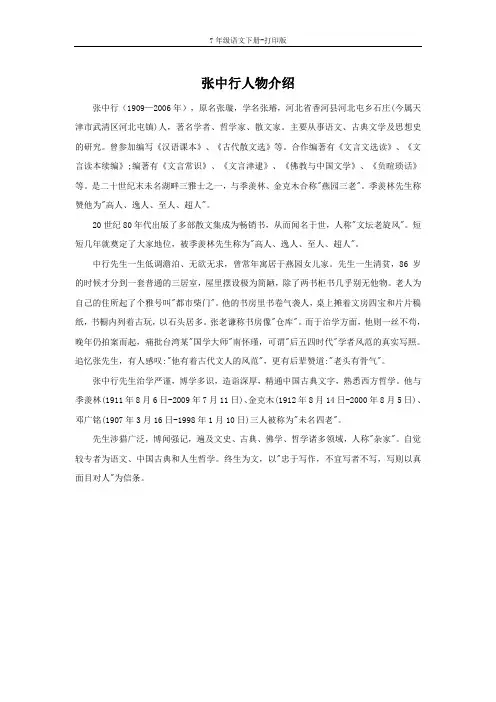 部编版七年级语文下册-张中行人物介绍