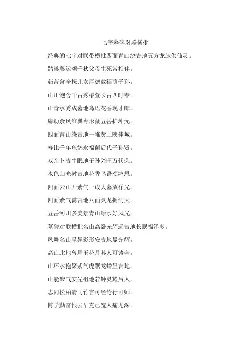 七字墓碑对联横批