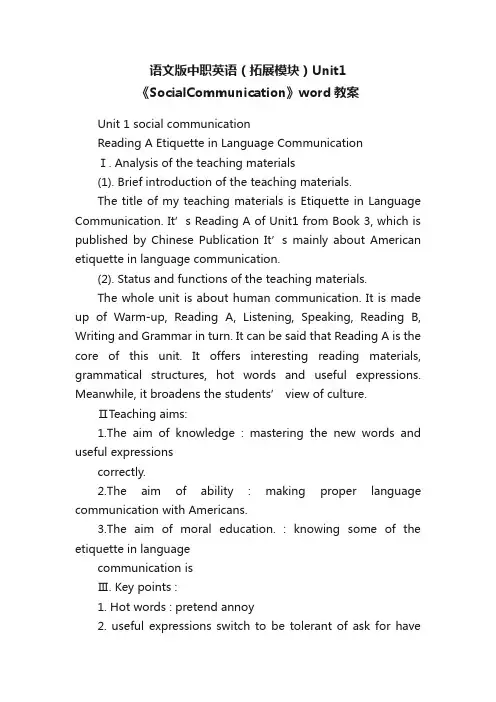 语文版中职英语（拓展模块）Unit1《SocialCommunication》word教案