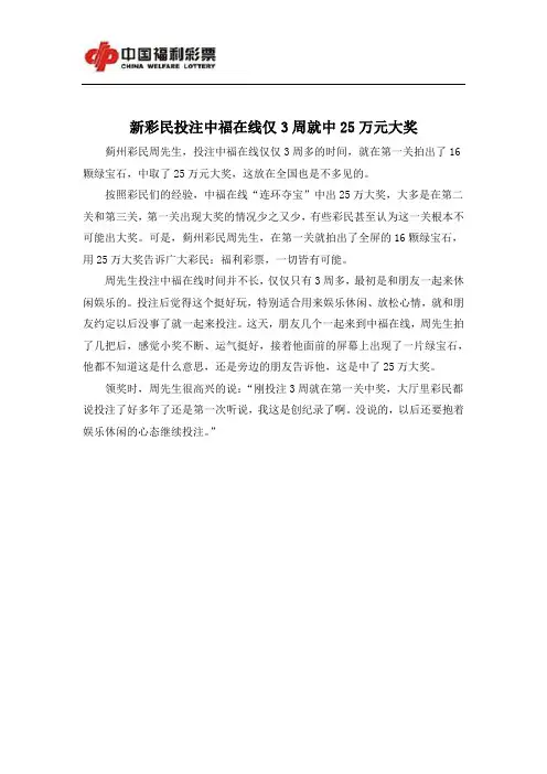 新彩民投注中福在线仅3周就中25万元大奖