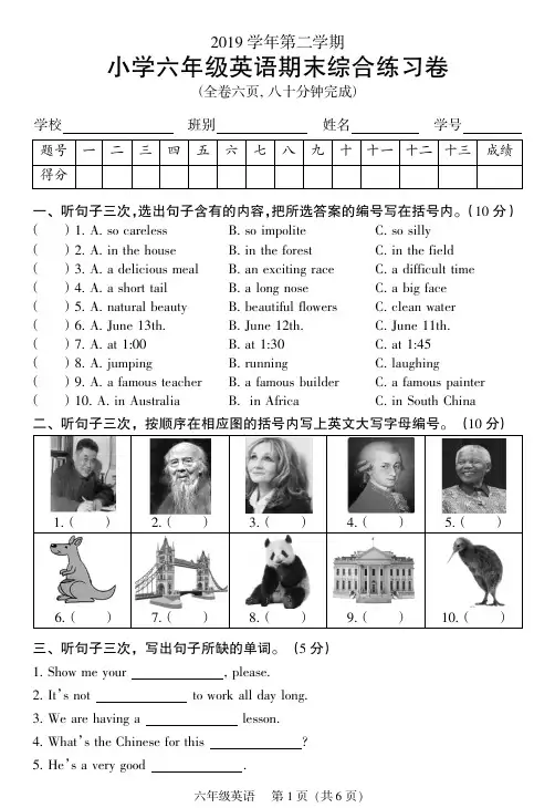 教科广州版六年级英语下册期末试卷(广东广州荔湾区2020年真卷)
