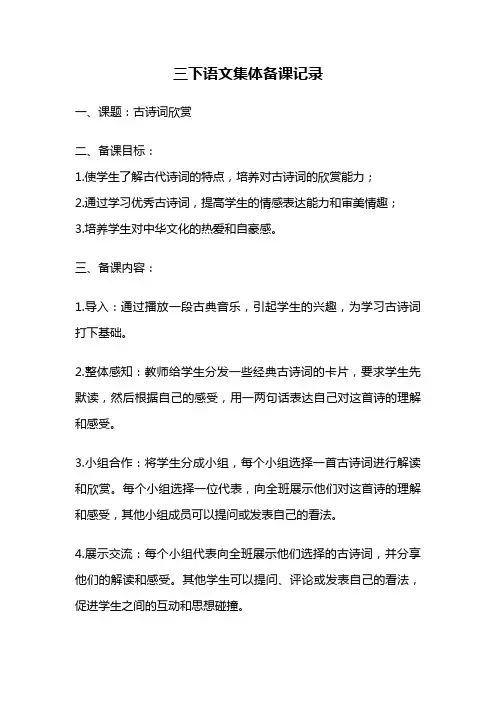 三下语文集体备课记录