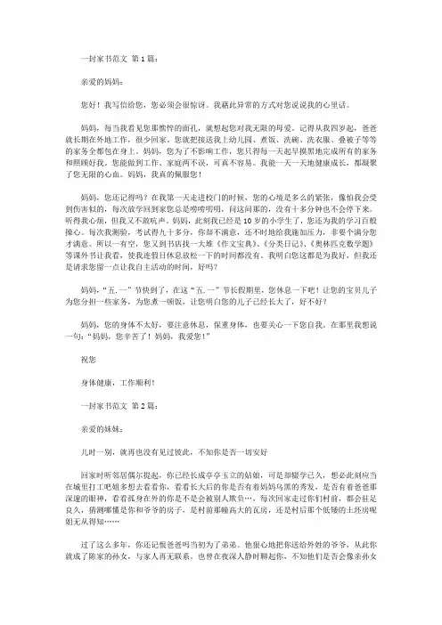 一封家书范文(30篇)