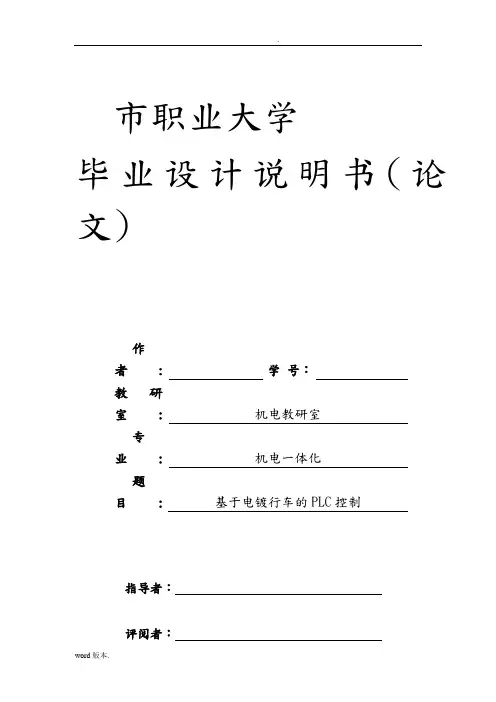 电镀车间专用行车PLC控制系统设计说明