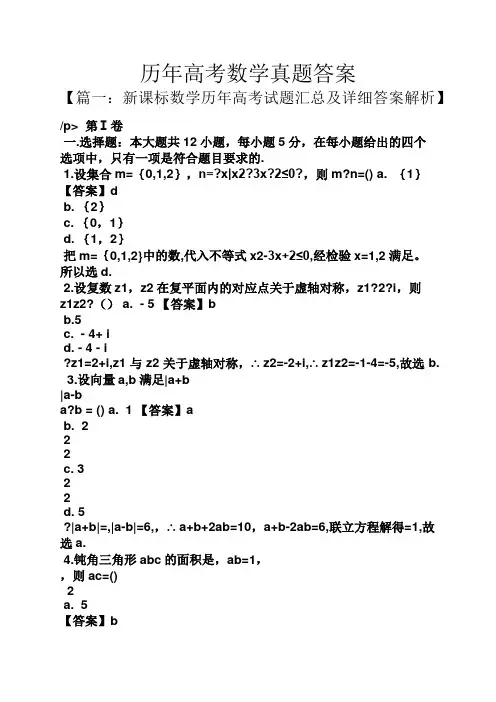 历年高考数学真题答案