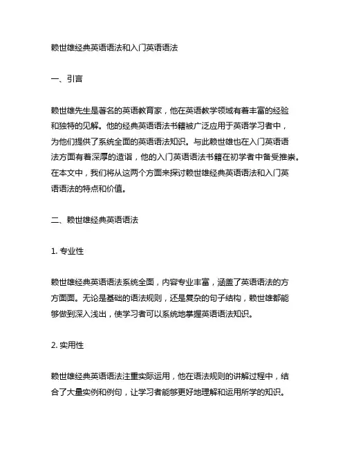 赖世雄经典英语语法和入门英语语法