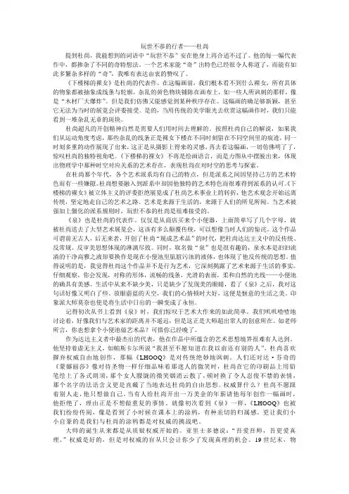 物理与艺术_玩世不恭的行者——杜尚