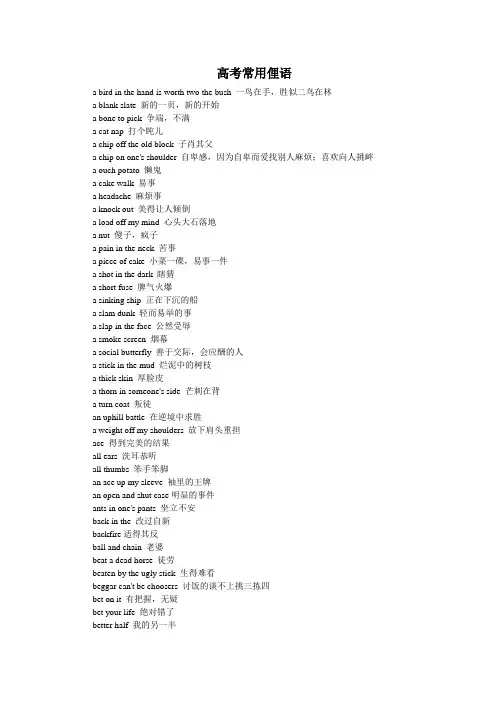 高考常用俚语293条