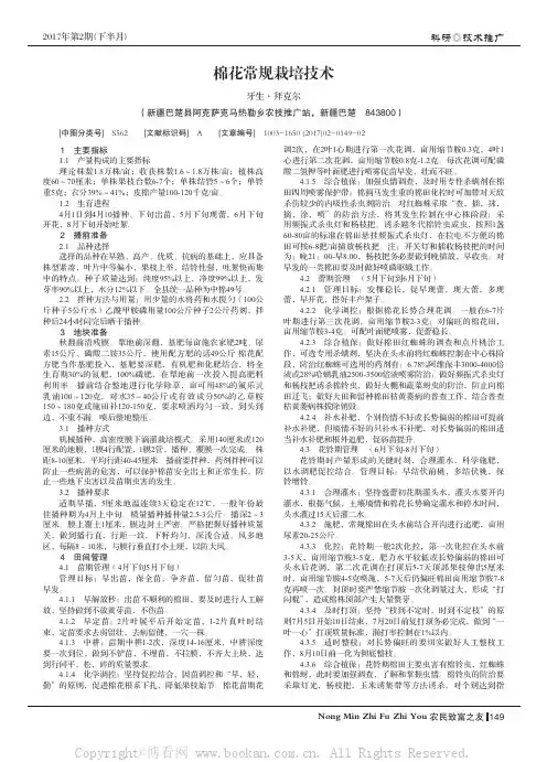 棉花常规栽培技术