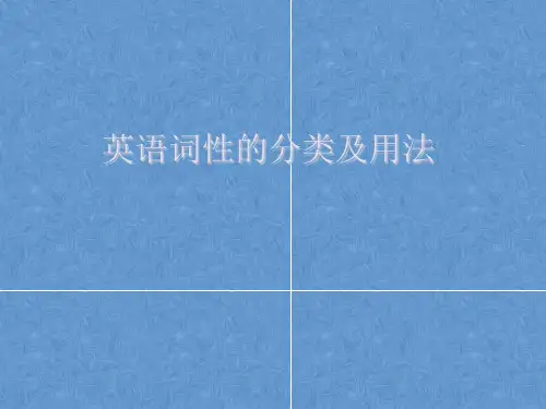 英语十大词性分类及用法附加练习【2024版】
