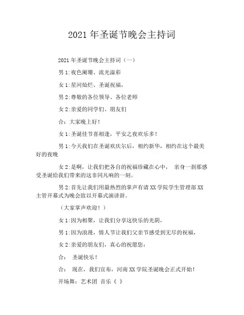 2021年圣诞节晚会主持词