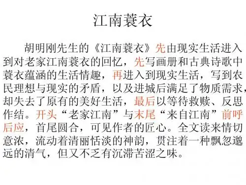 江南蓑衣