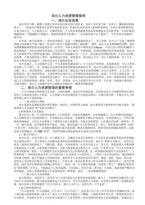 海尔人力资源管理案例