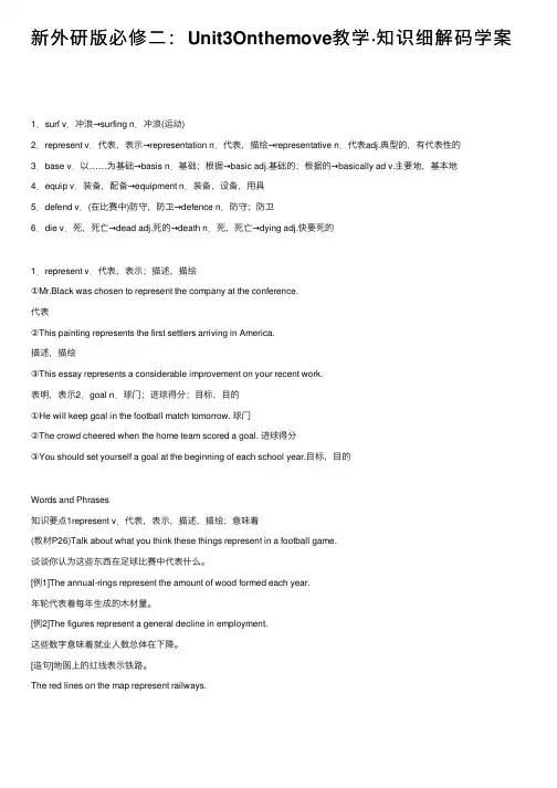 新外研版必修二：Unit3Onthemove教学·知识细解码学案