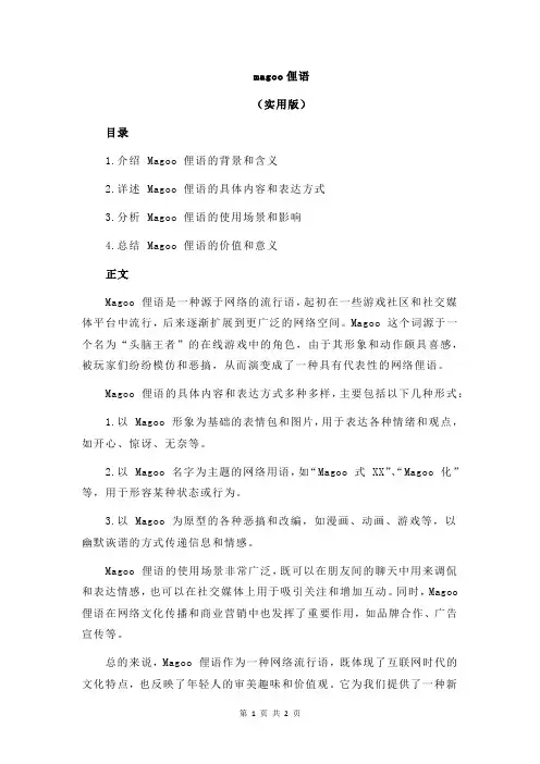 magoo俚语